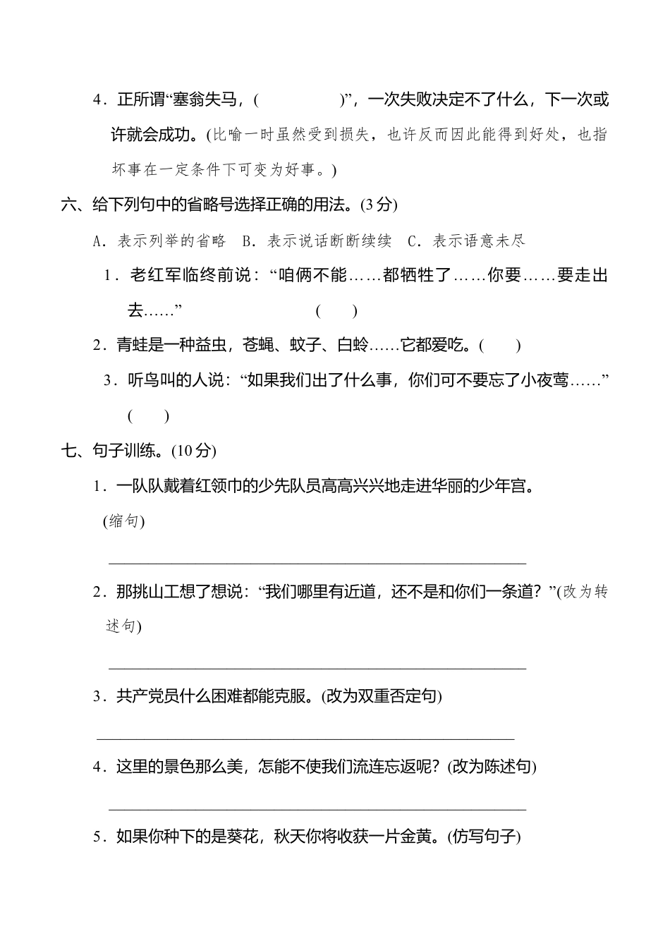 重点中学小升初考试语文试卷（一）.doc_第2页
