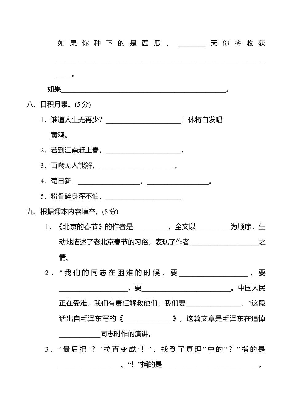 重点中学小升初考试语文试卷（一）.doc_第3页