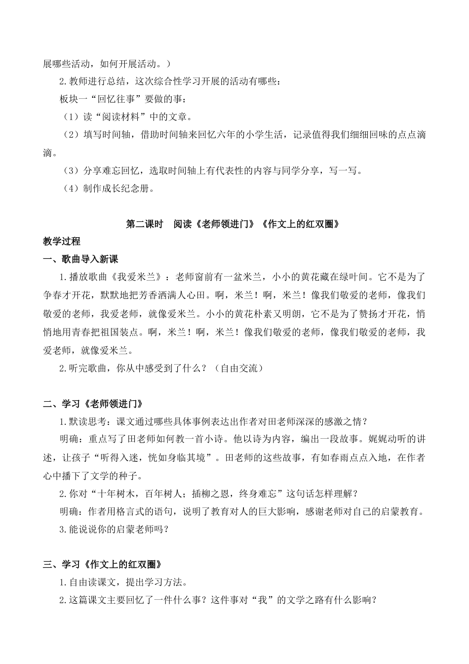 综合性学习：难忘小学生活——回忆往事（教案+反思）.docx_第3页