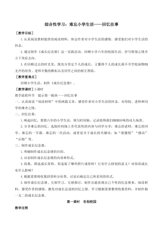 综合性学习：难忘小学生活——回忆往事（教案+反思）.docx