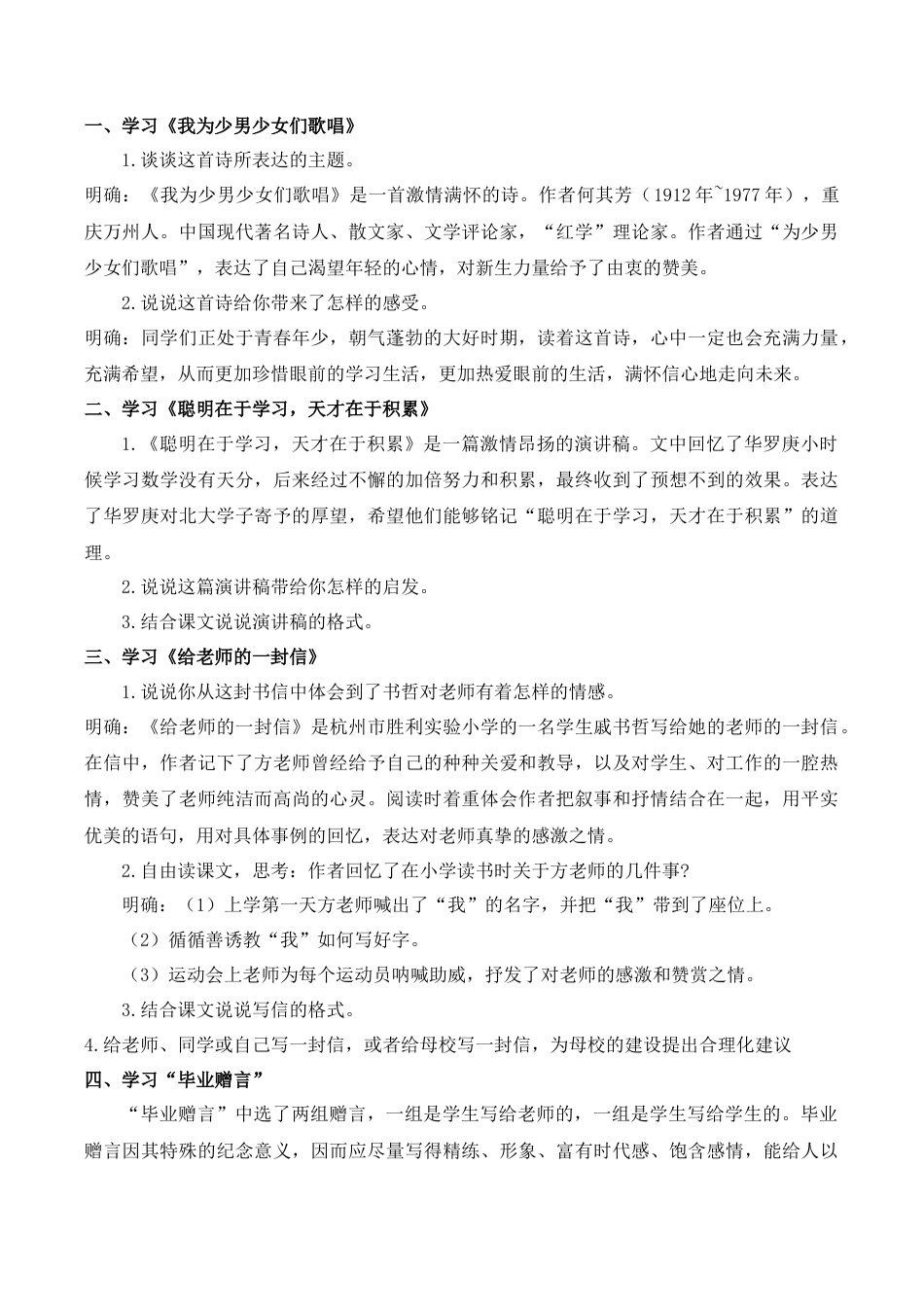 综合性学习：难忘小学生活——依依惜别（教案+反思）.doc_第2页