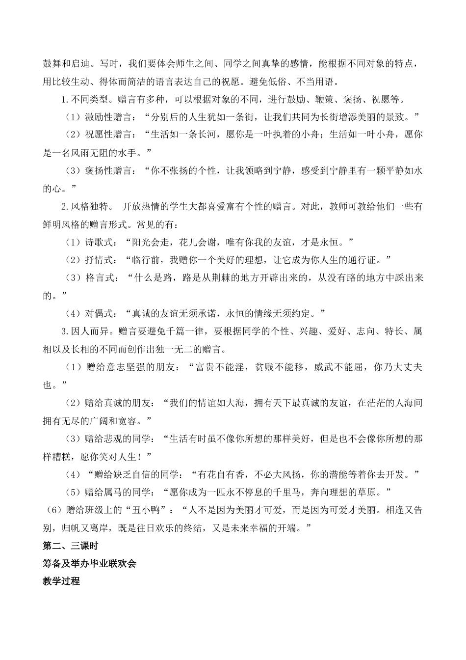 综合性学习：难忘小学生活——依依惜别（教案+反思）.doc_第3页