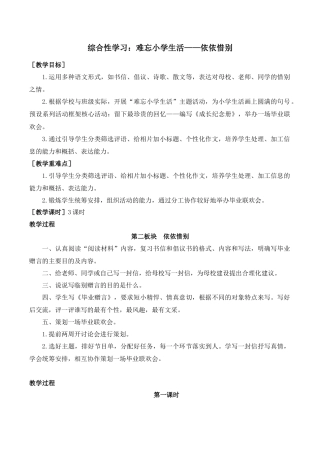 综合性学习：难忘小学生活——依依惜别（教案+反思）.doc