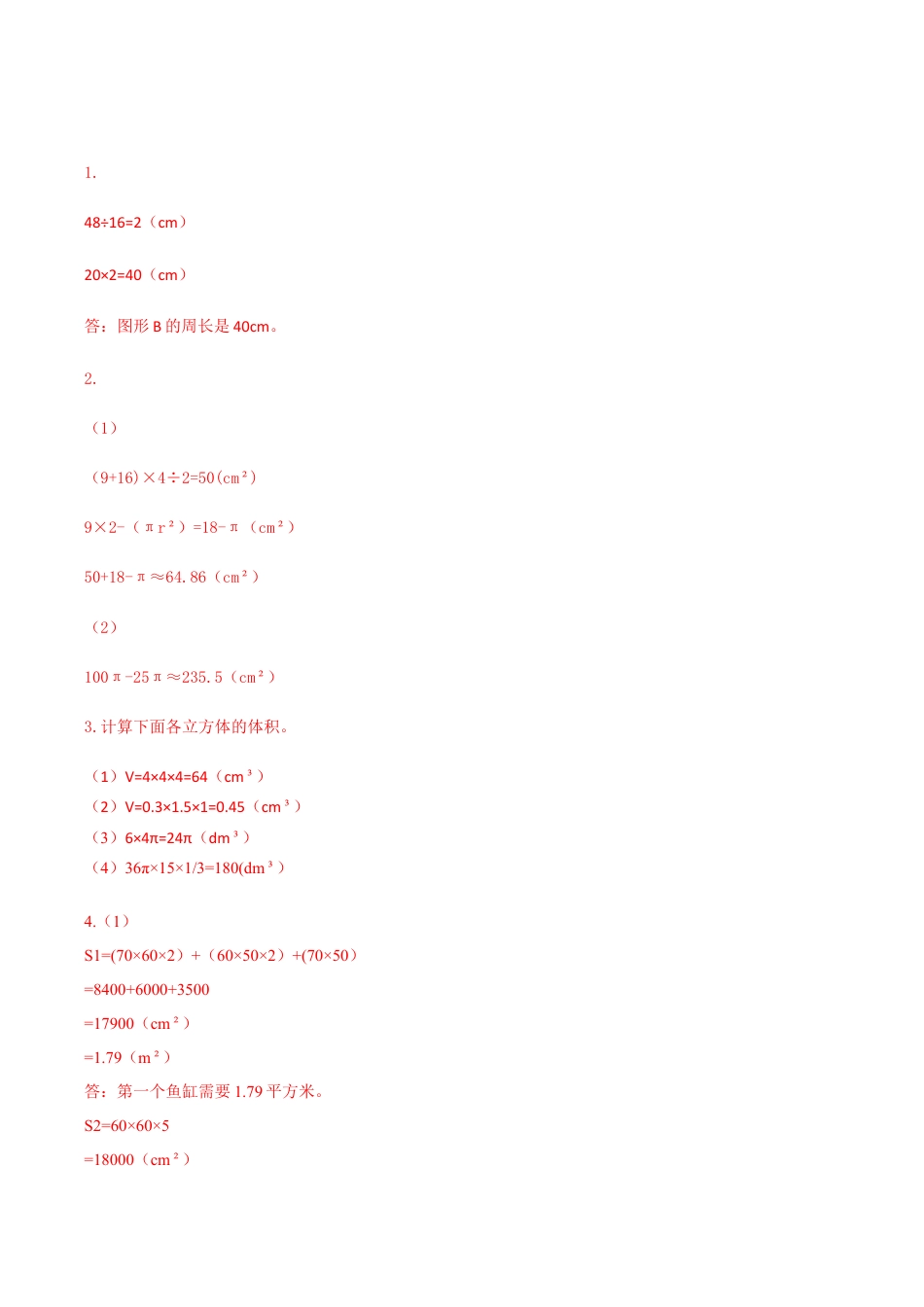 六年级数学下册第6单元（二）第2课时 测量（同步练习）冀教版.docx_第2页