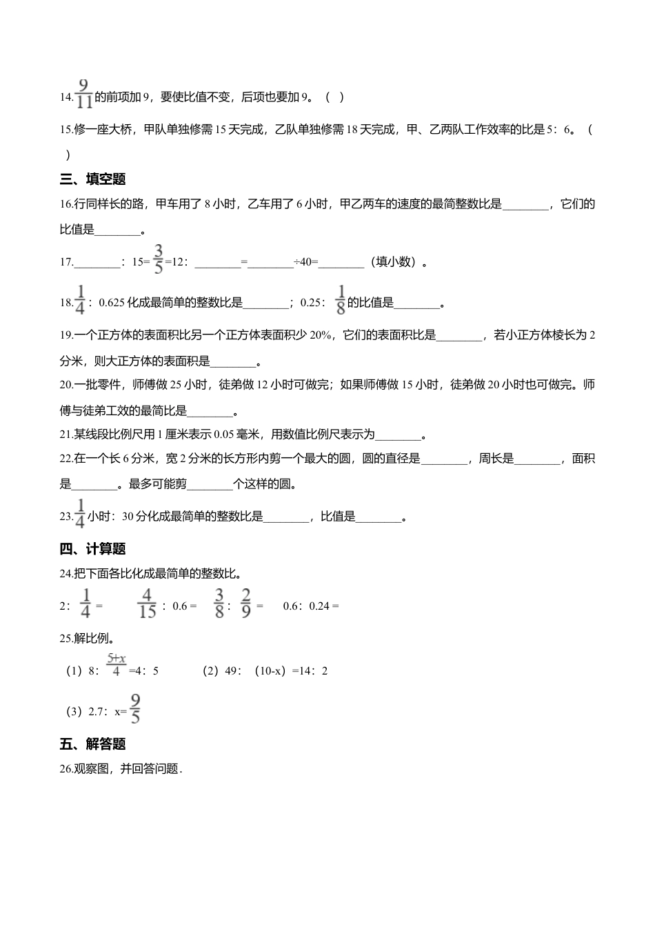 小学六年级数学上-冀教版期末练习 (1).doc_第2页