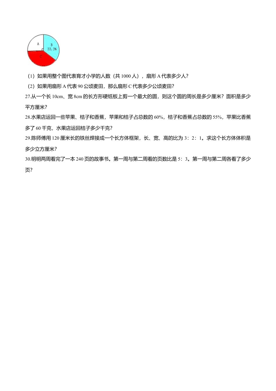 小学六年级数学上-冀教版期末练习 (1).doc_第3页