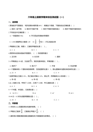小学六年级数学上-冀教版期末练习 (1).doc