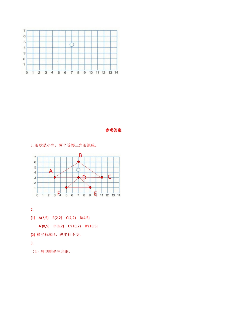 六年级数学下册第2单元第2课时 用数对表示位置（同步练习）冀教版.docx_第2页