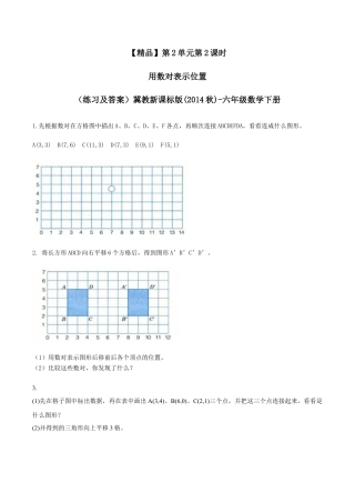 六年级数学下册第2单元第2课时 用数对表示位置（同步练习）冀教版.docx
