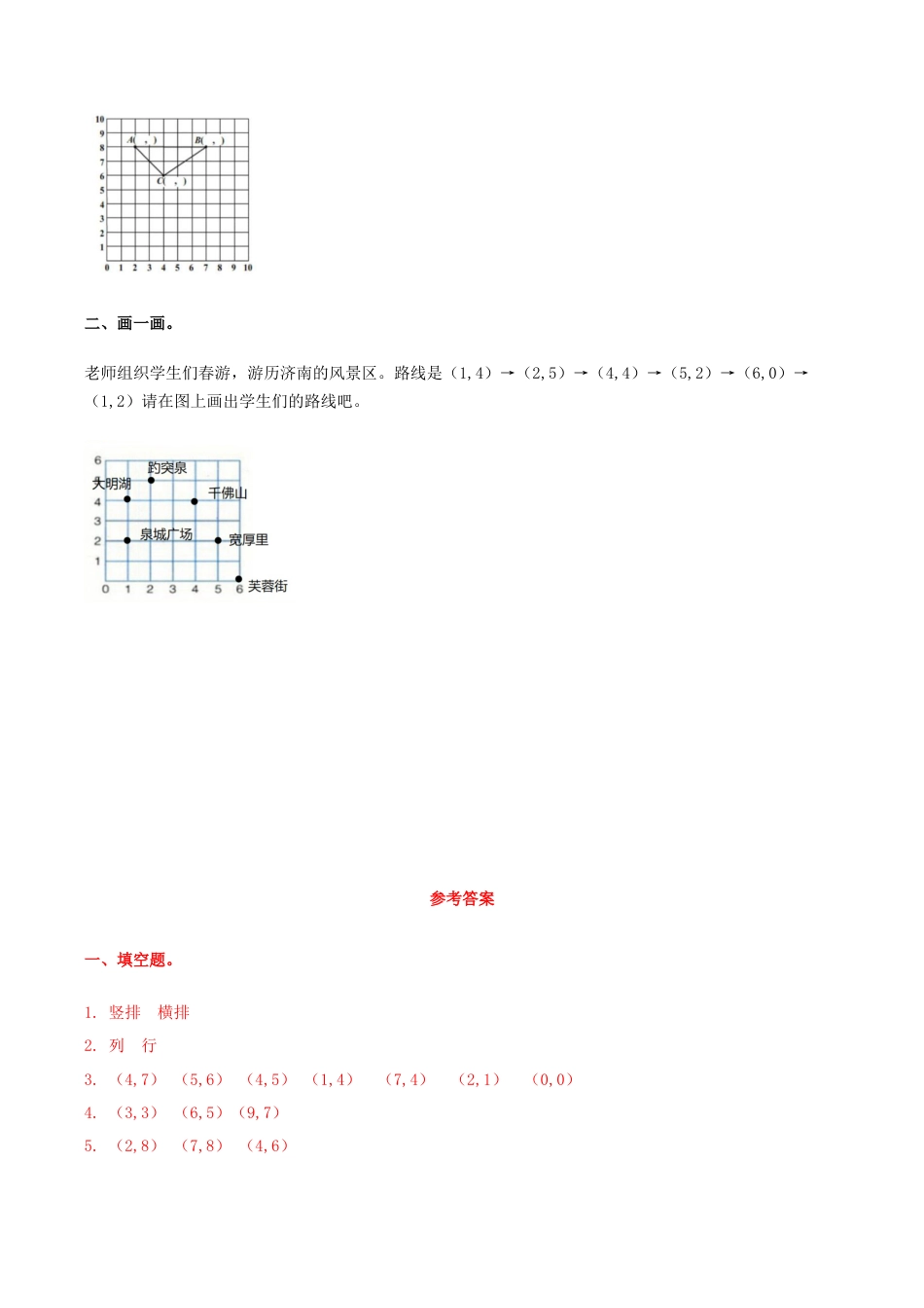 六年级数学下册第2单元第1课时 认识数对（同步练习）冀教版.docx_第2页
