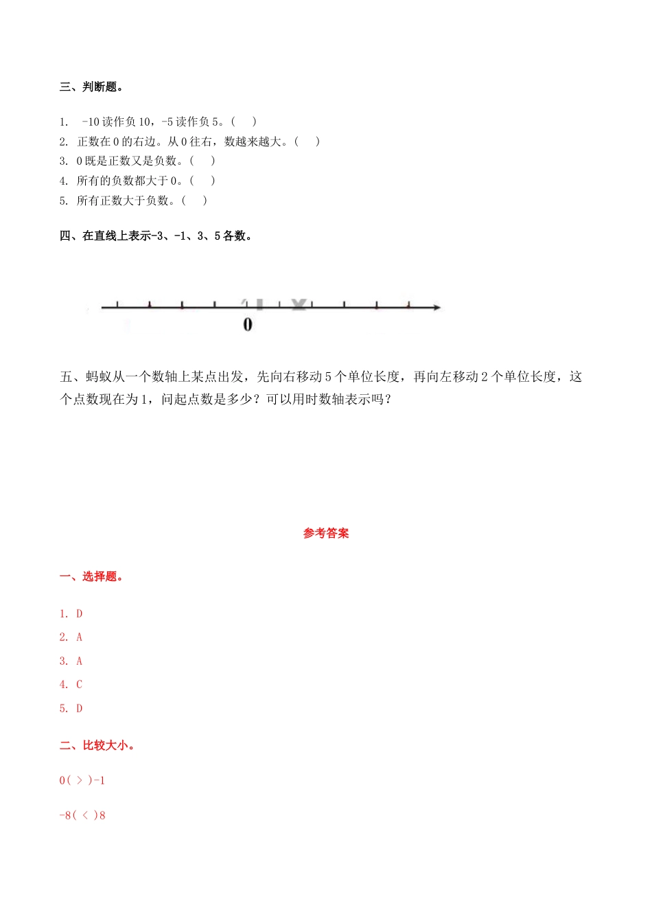 六年级数学下册第1单元第2课时 负整数和整数（同步练习）冀教版.docx_第2页