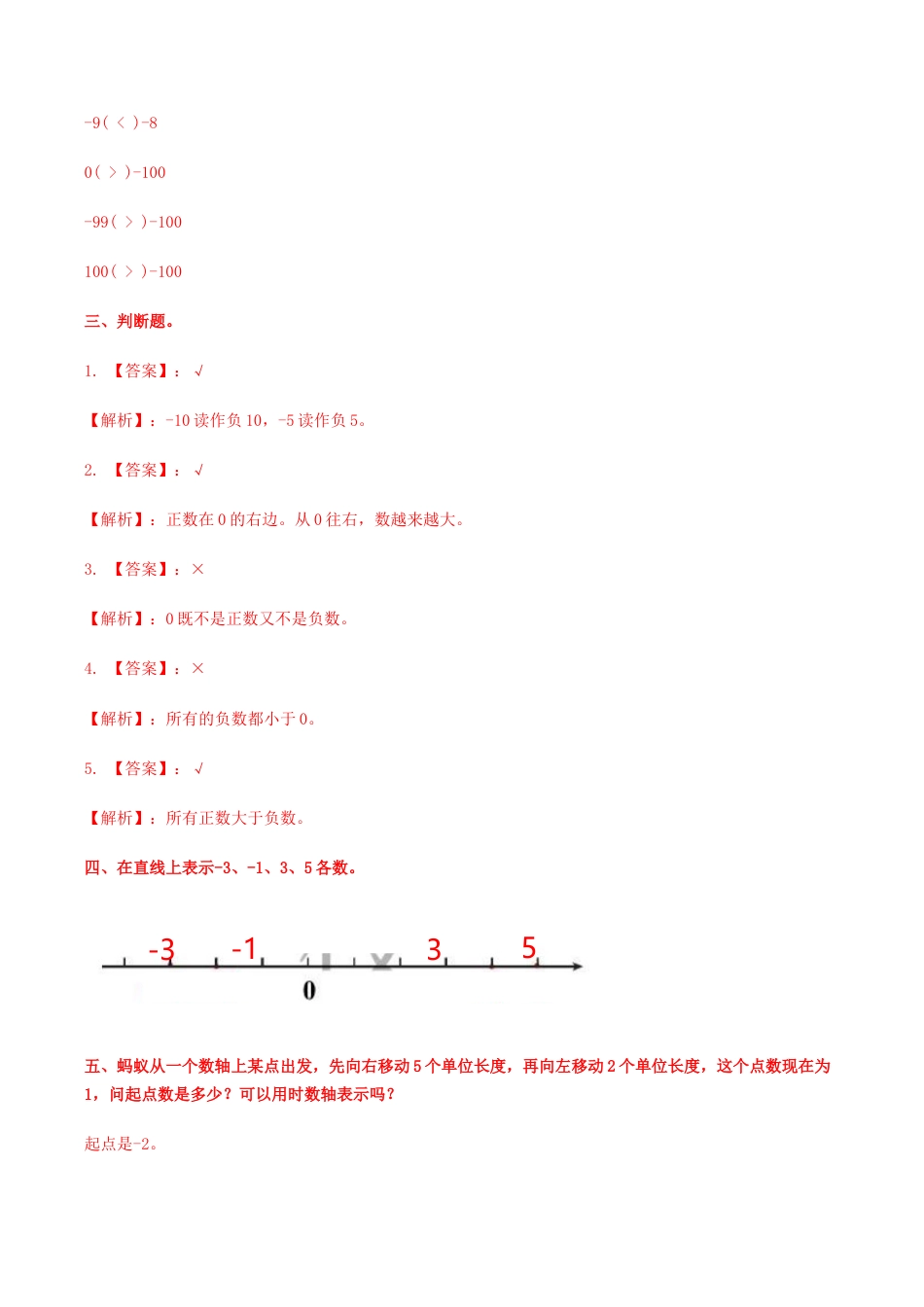 六年级数学下册第1单元第2课时 负整数和整数（同步练习）冀教版.docx_第3页