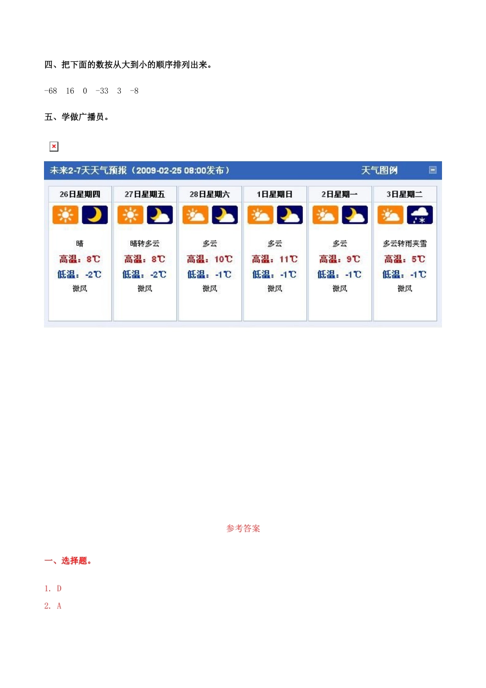 六年级数学下册第1单元第1课时 天气预报中的负数（同步练习）冀教版.docx_第2页