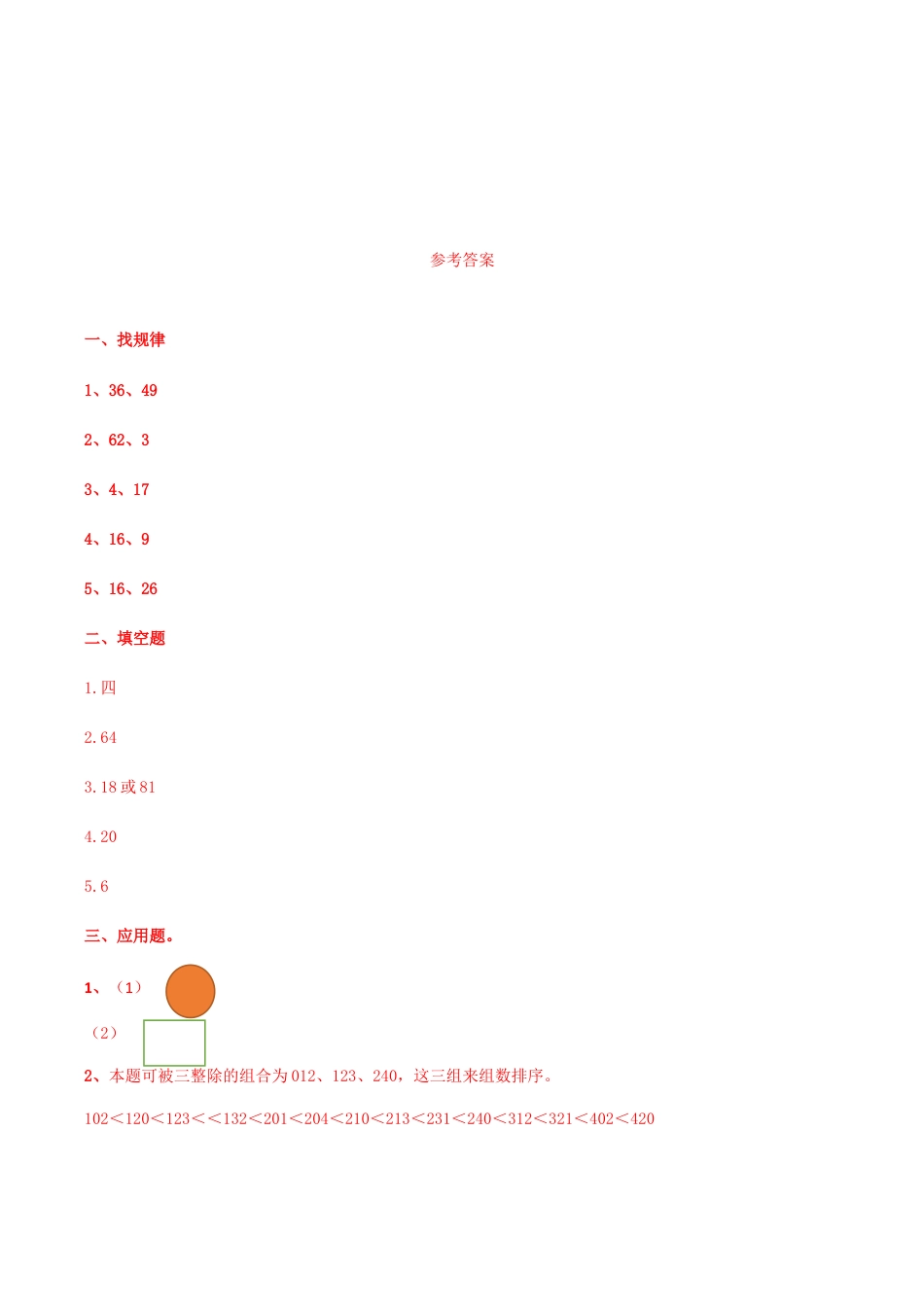 六年级数学下册第6单元（一）第7课时 探索规律（同步练习）冀教版.docx_第2页