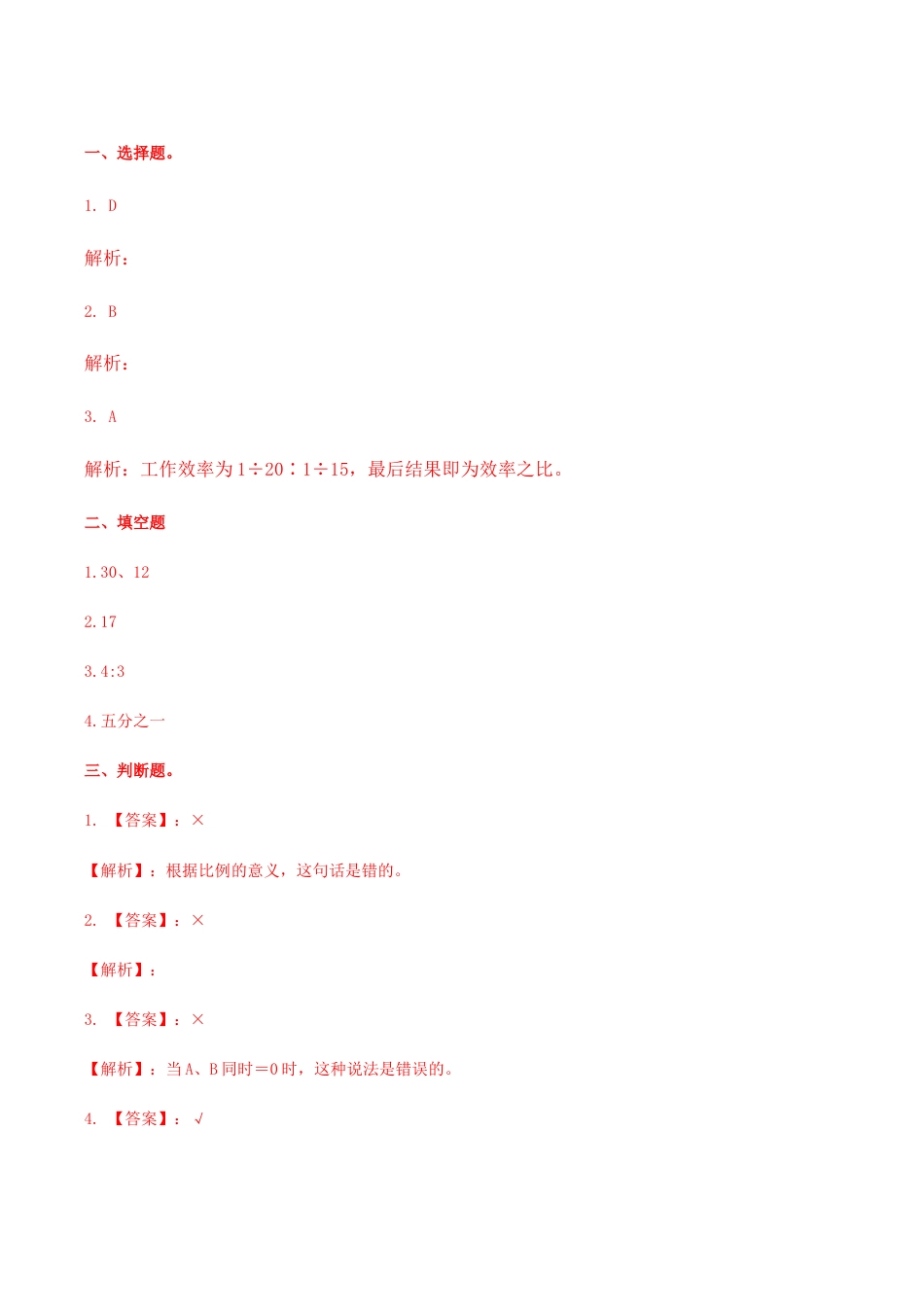 六年级数学下册第6单元（一）第6课时 正比例 反比例（同步练习）冀教版.docx_第2页