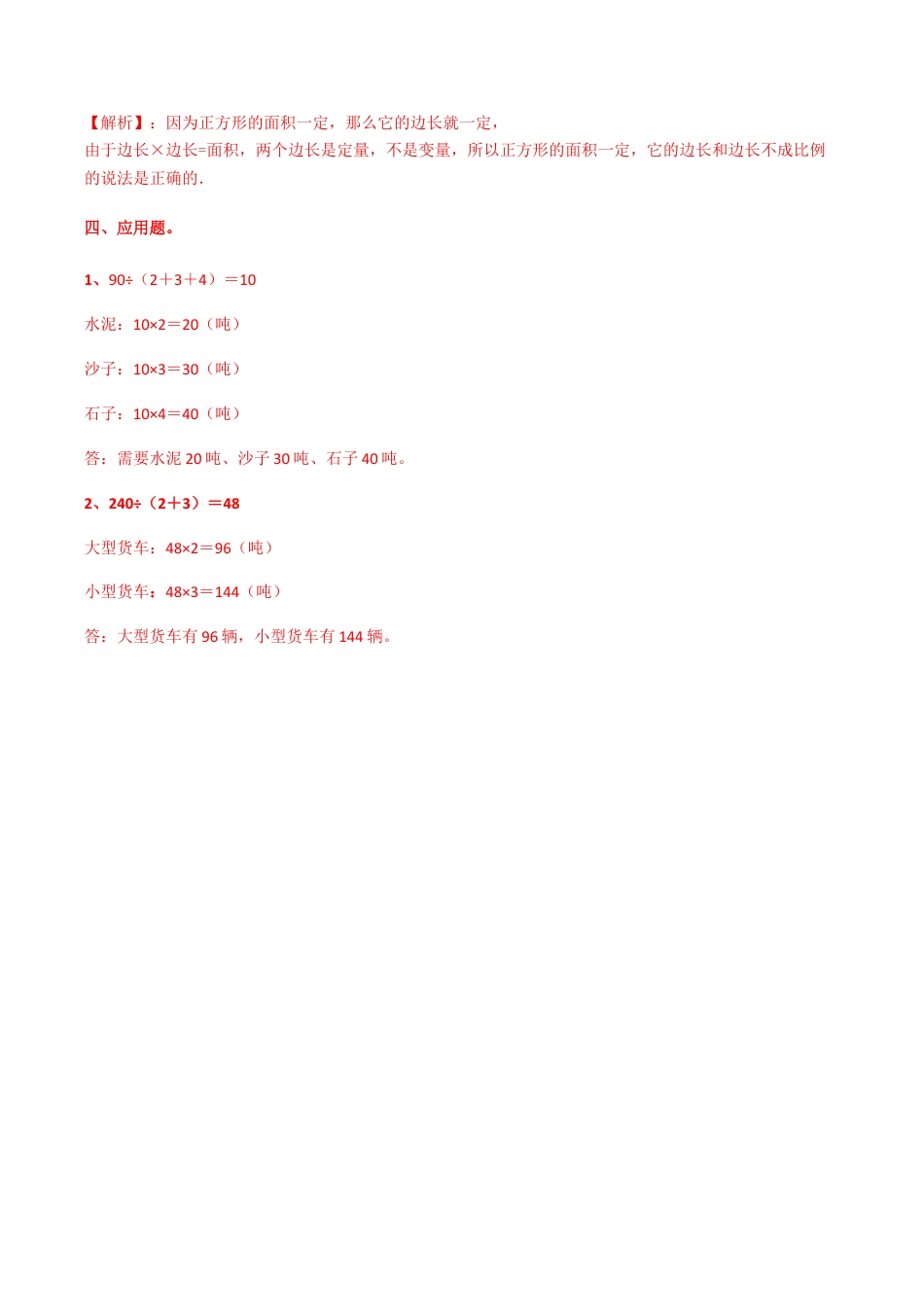 六年级数学下册第6单元（一）第6课时 正比例 反比例（同步练习）冀教版.docx_第3页