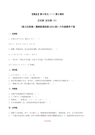 六年级数学下册第6单元（一）第6课时 正比例 反比例（同步练习）冀教版.docx