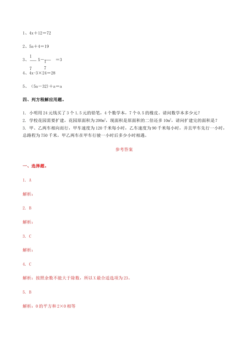 六年级数学下册第6单元（一）第5课时 式与方程（同步练习）冀教版.docx_第2页