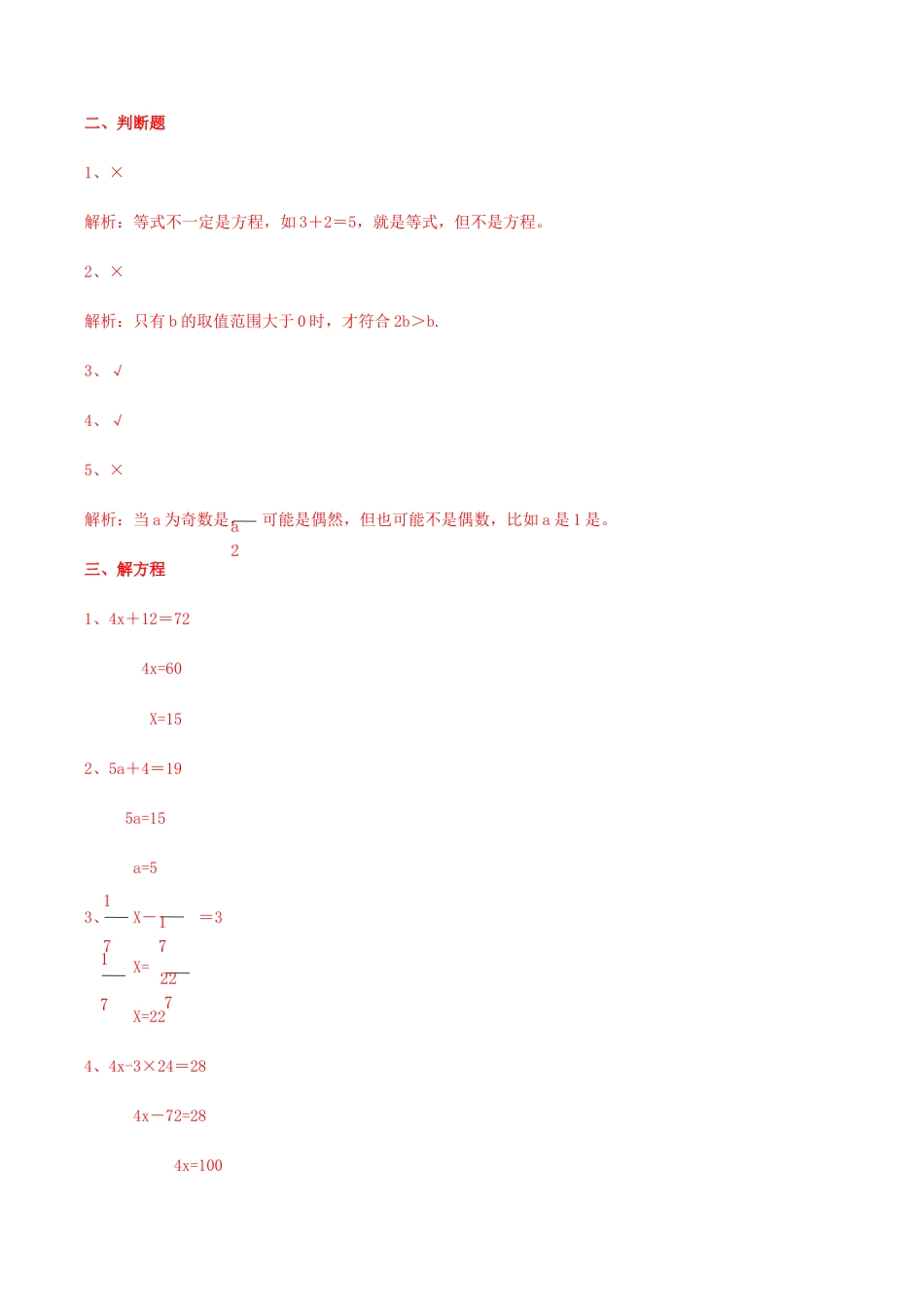 六年级数学下册第6单元（一）第5课时 式与方程（同步练习）冀教版.docx_第3页