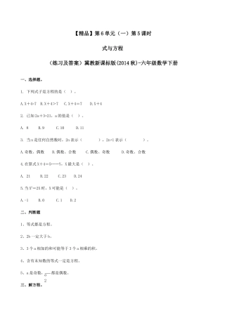 六年级数学下册第6单元（一）第5课时 式与方程（同步练习）冀教版.docx