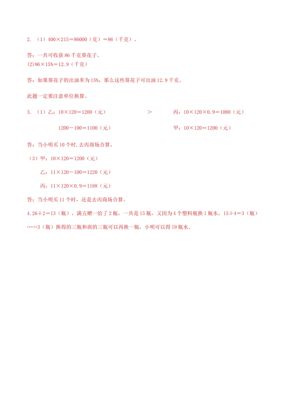 六年级数学下册第6单元（一）第4课时 数的运算之解决问题（同步练习）冀教版.docx_第3页