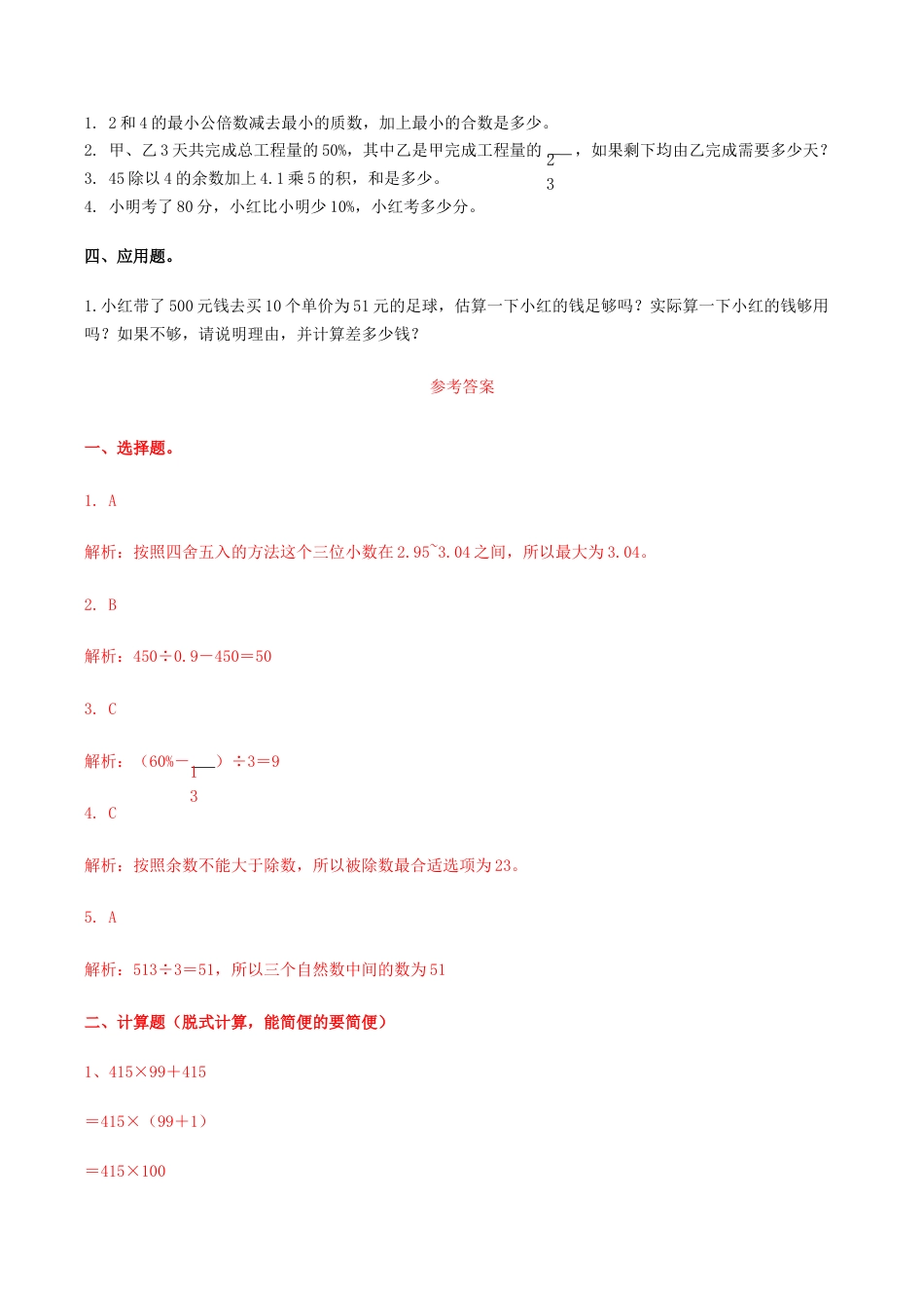 六年级数学下册第6单元（一）第3课时 数的运算（同步练习）冀教版.docx_第2页