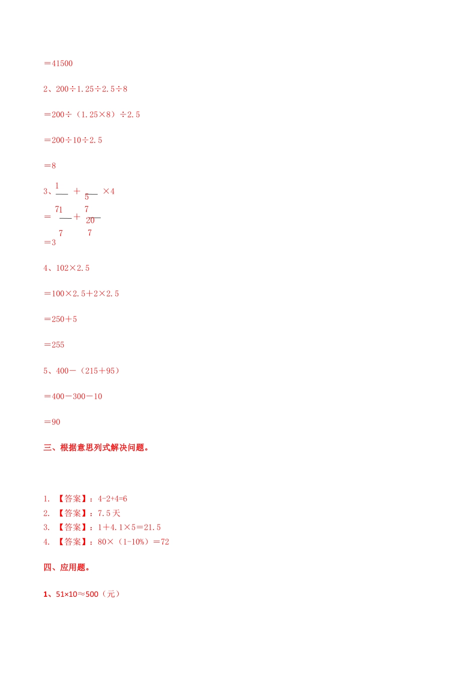 六年级数学下册第6单元（一）第3课时 数的运算（同步练习）冀教版.docx_第3页