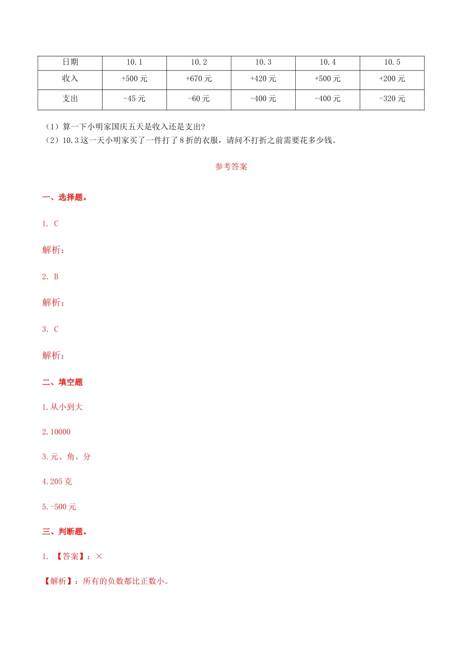 六年级数学下册第6单元（一）第2课时 数的认识（2）（同步练习）冀教版.docx_第2页