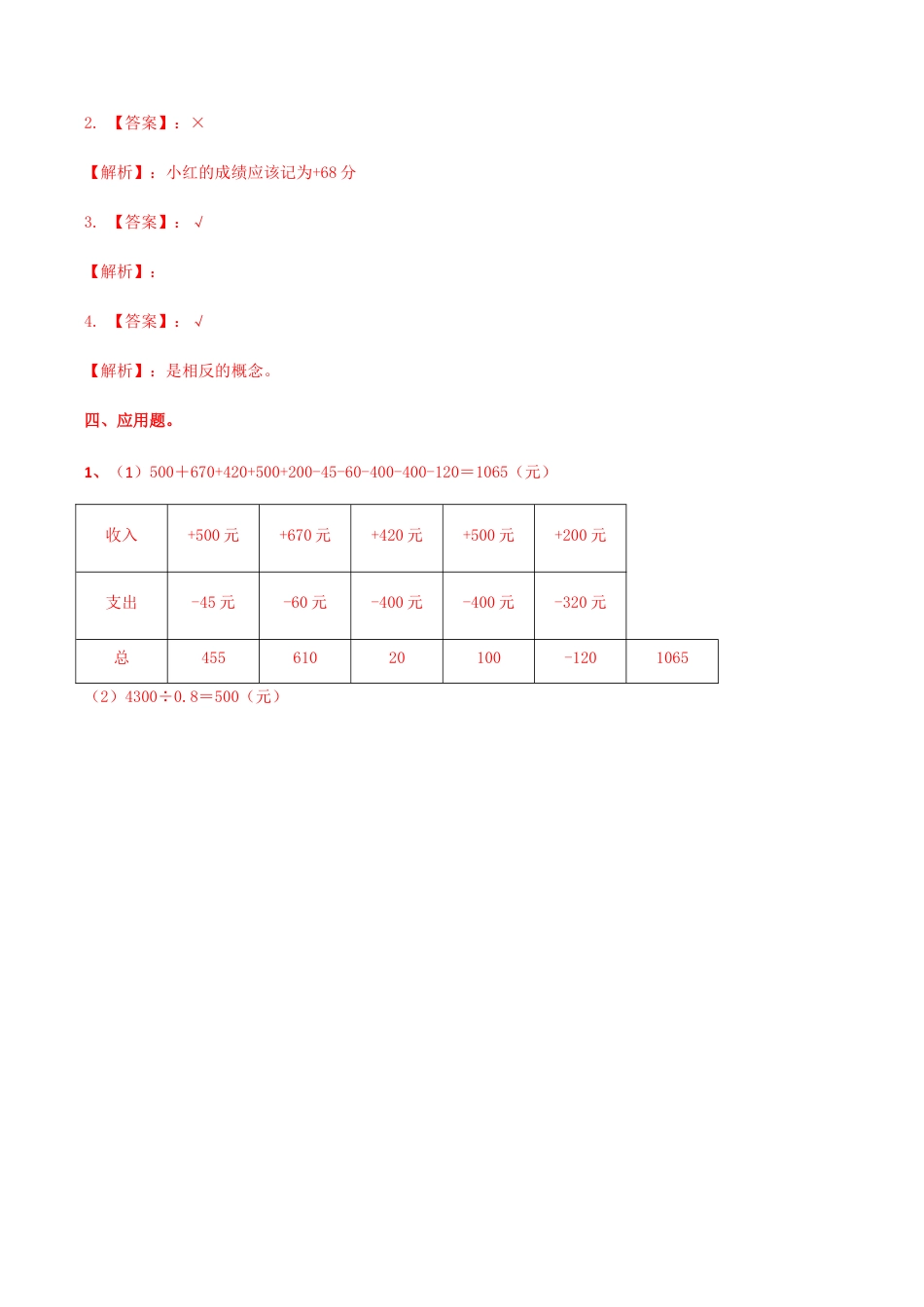 六年级数学下册第6单元（一）第2课时 数的认识（2）（同步练习）冀教版.docx_第3页