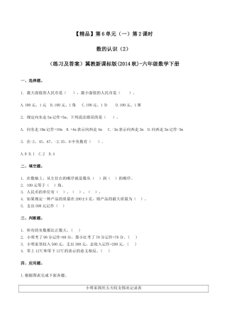 六年级数学下册第6单元（一）第2课时 数的认识（2）（同步练习）冀教版.docx