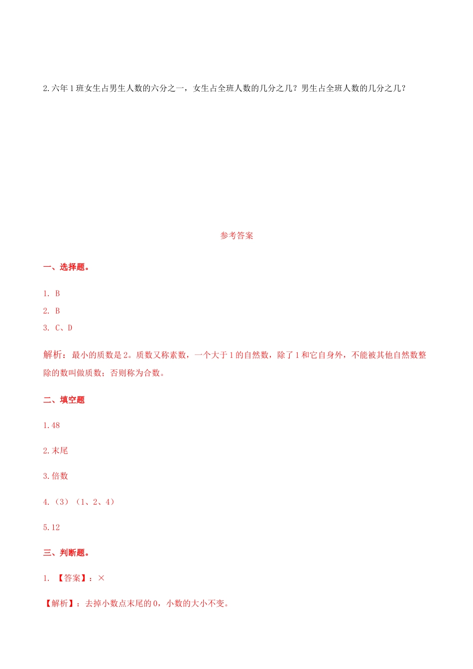 六年级数学下册第6单元（一）第1课时 数的认识（1）（同步练习）冀教版 -.docx_第2页