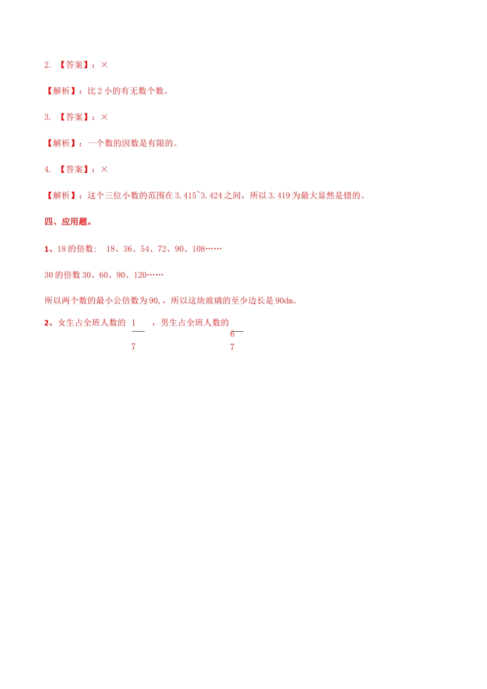 六年级数学下册第6单元（一）第1课时 数的认识（1）（同步练习）冀教版 -.docx_第3页