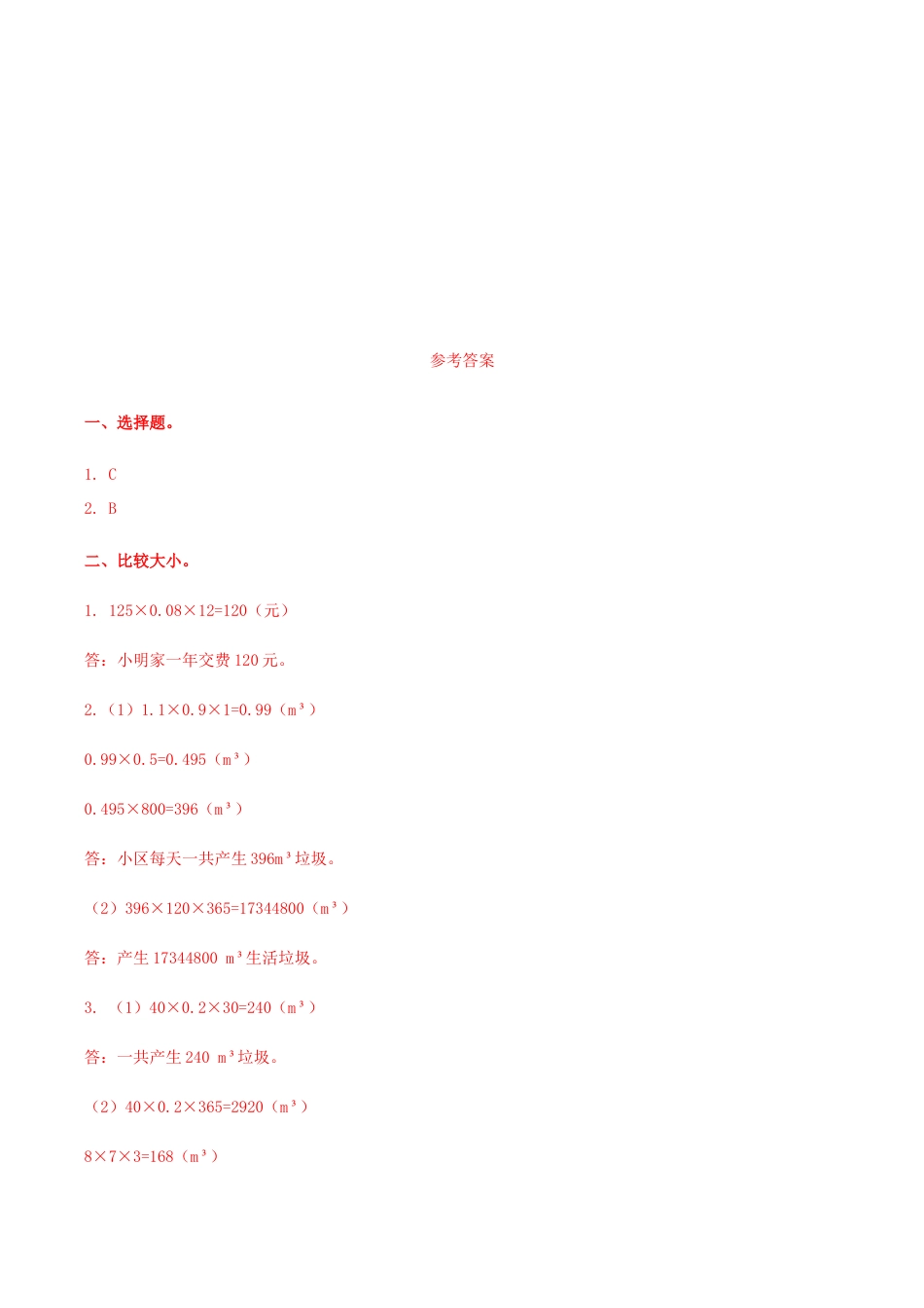 六年级数学下册第6单元(四）第4课时 生活小区（2）（同步练习）冀教版.docx_第2页