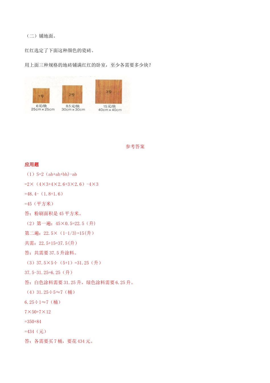 六年级数学下册第6单元(四）第3课时 生活小区（1）（同步练习）冀教版.docx_第2页