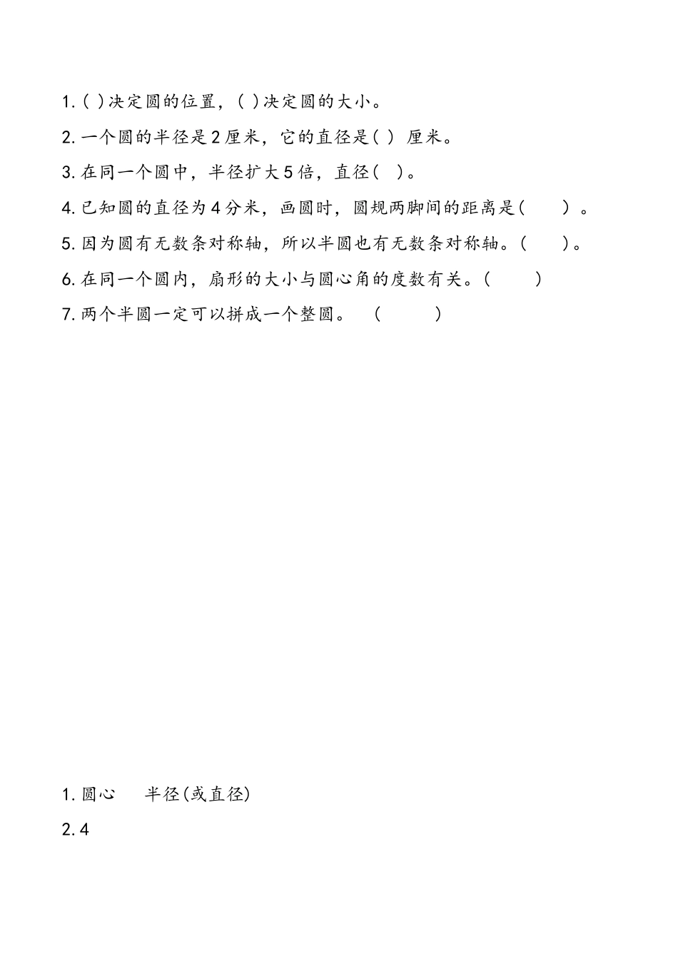 小学六年级（上）冀教版数学一单元课时.3.doc_第1页