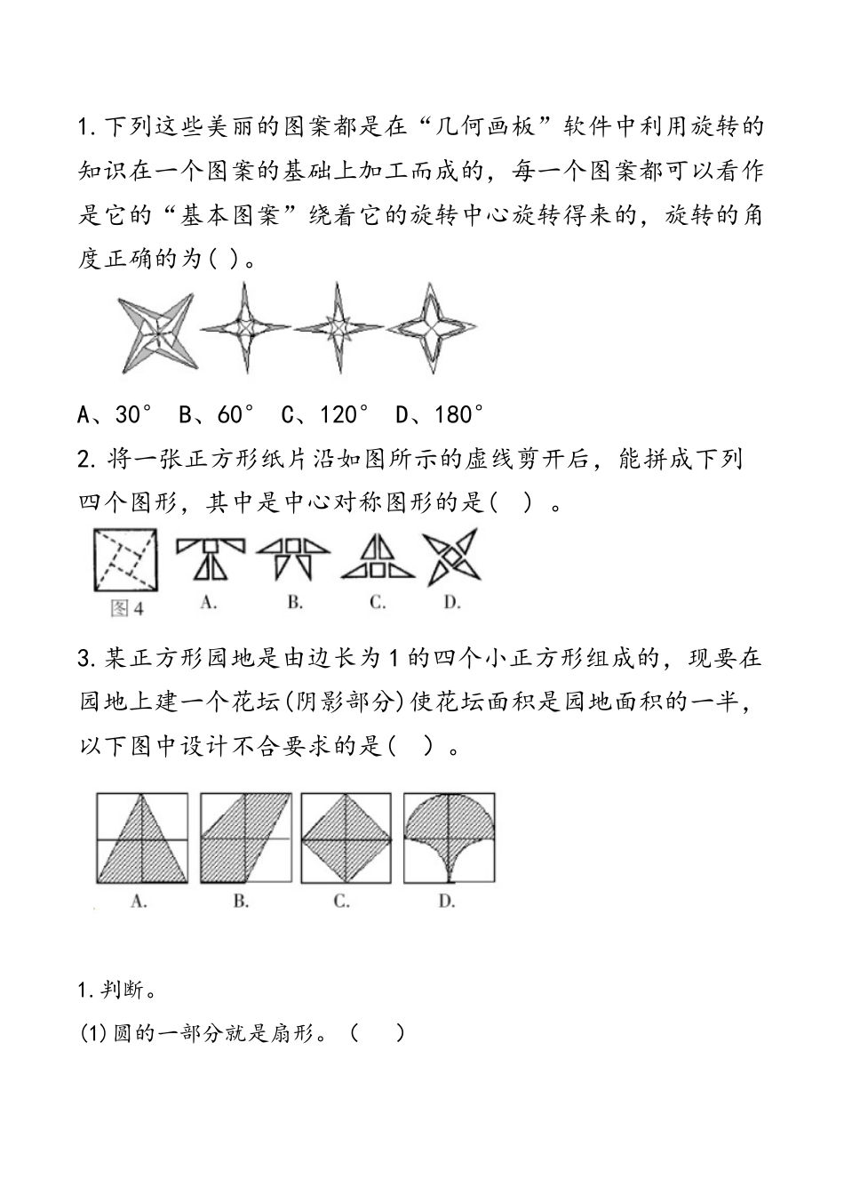 小学六年级（上）冀教版数学一单元课时.2.doc_第1页