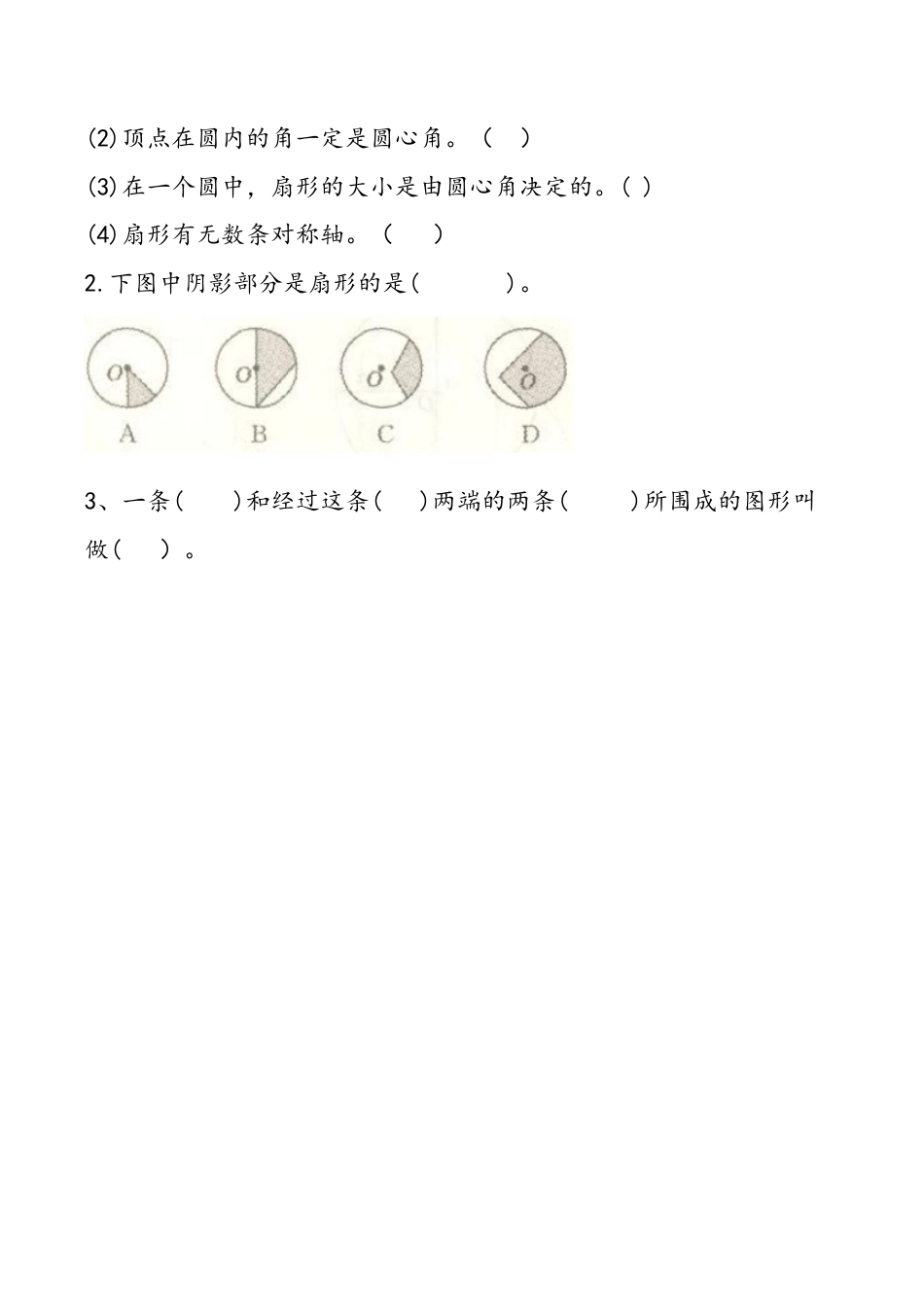 小学六年级（上）冀教版数学一单元课时.2.doc_第2页