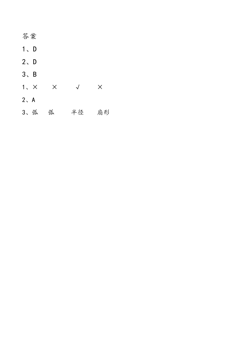 小学六年级（上）冀教版数学一单元课时.2.doc_第3页