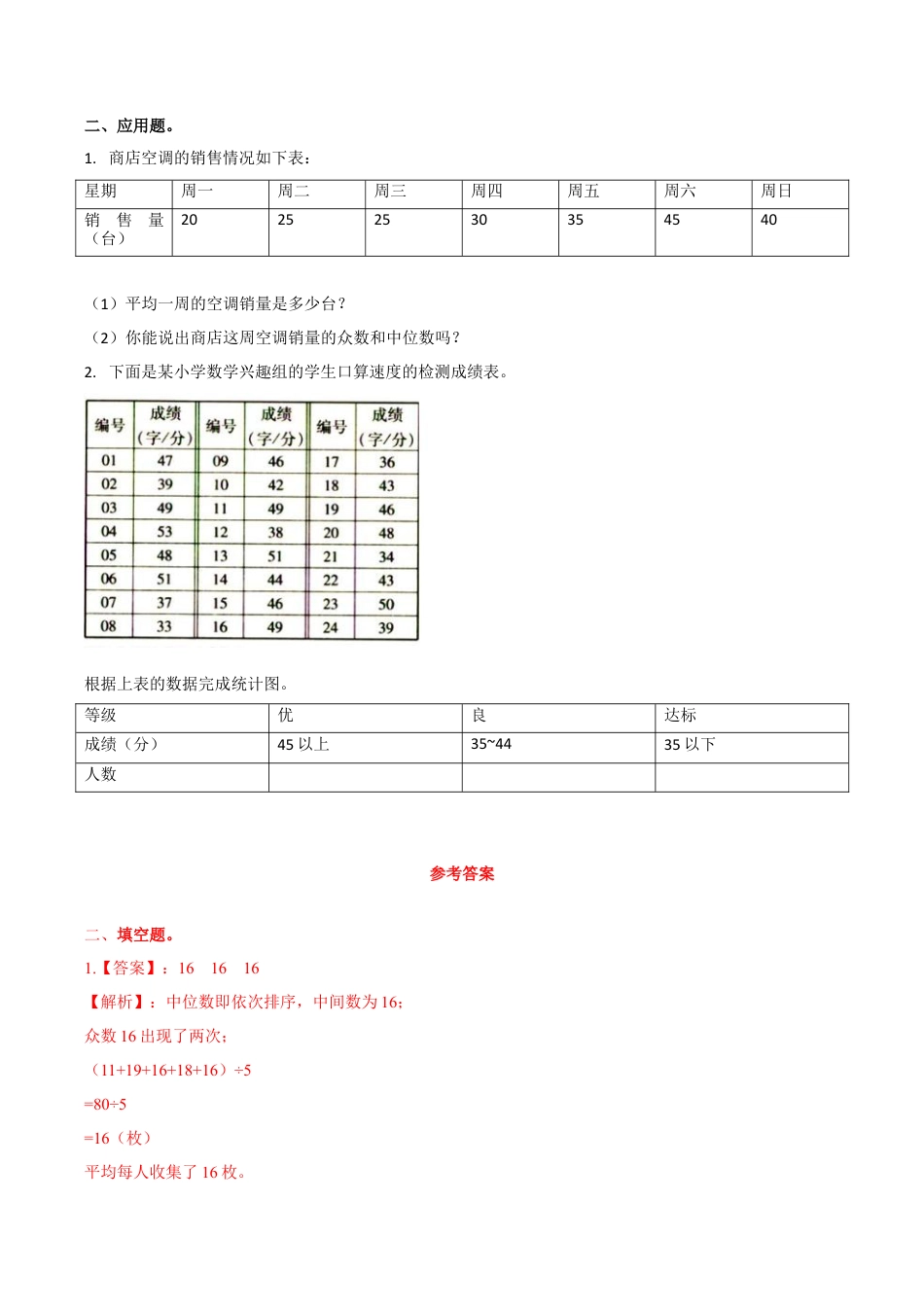 六年级数学下册第6单元（三）第1课时 简单的数据统计过程 例1（同步练习）冀教版.docx_第2页