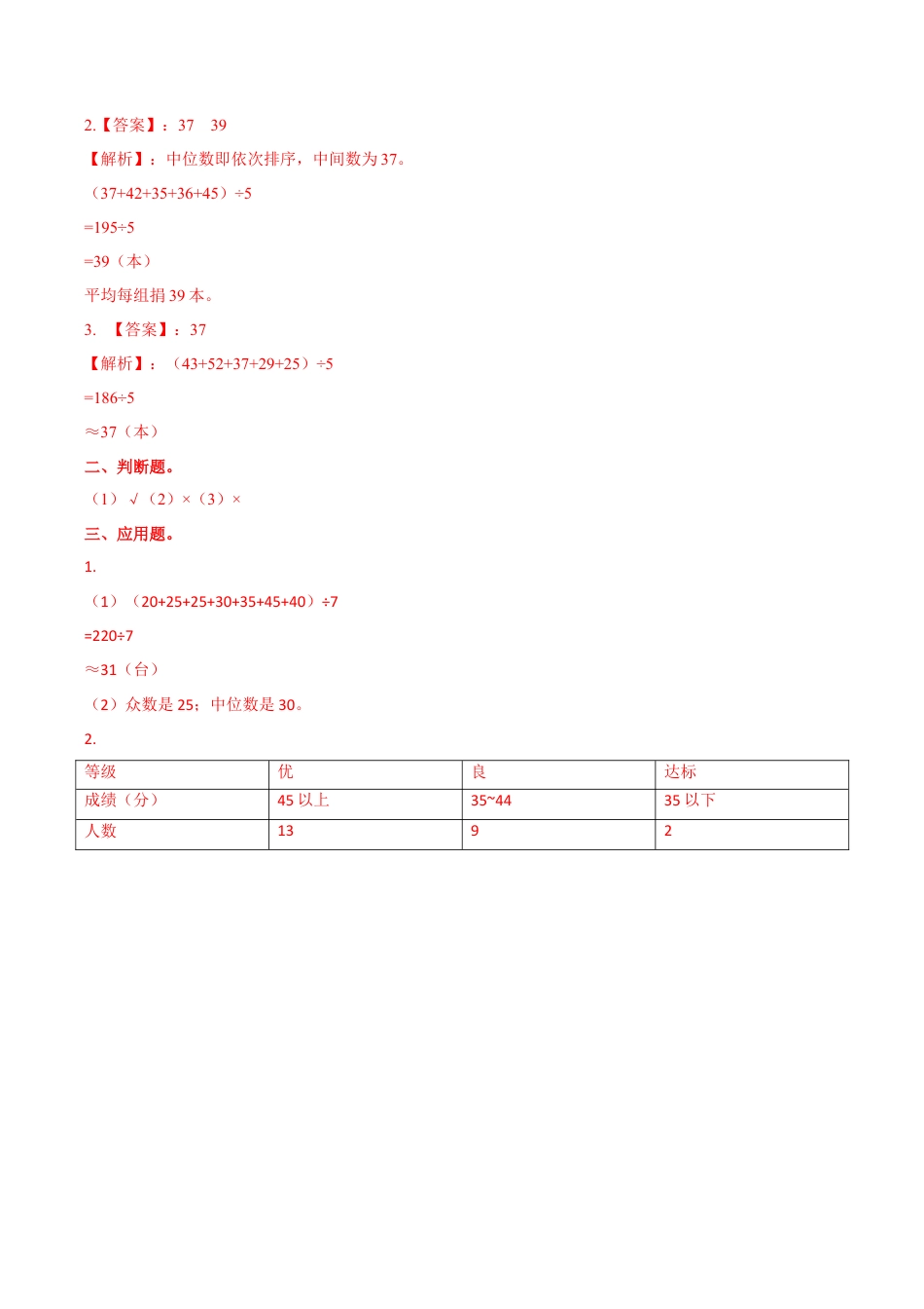 六年级数学下册第6单元（三）第1课时 简单的数据统计过程 例1（同步练习）冀教版.docx_第3页