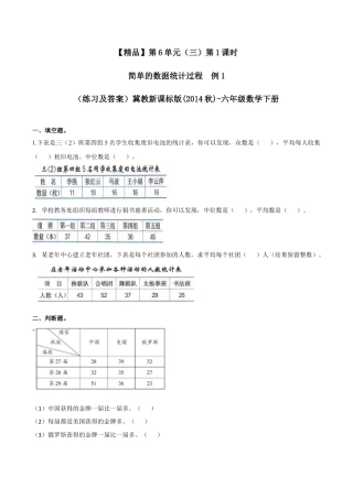 六年级数学下册第6单元（三）第1课时 简单的数据统计过程 例1（同步练习）冀教版.docx