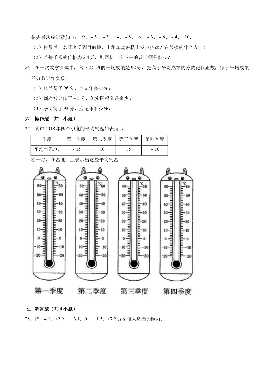 【培优卷】冀教版小学六年级数学下册《第一章 生活中的负数》单元测试题（含解析）.doc_第3页