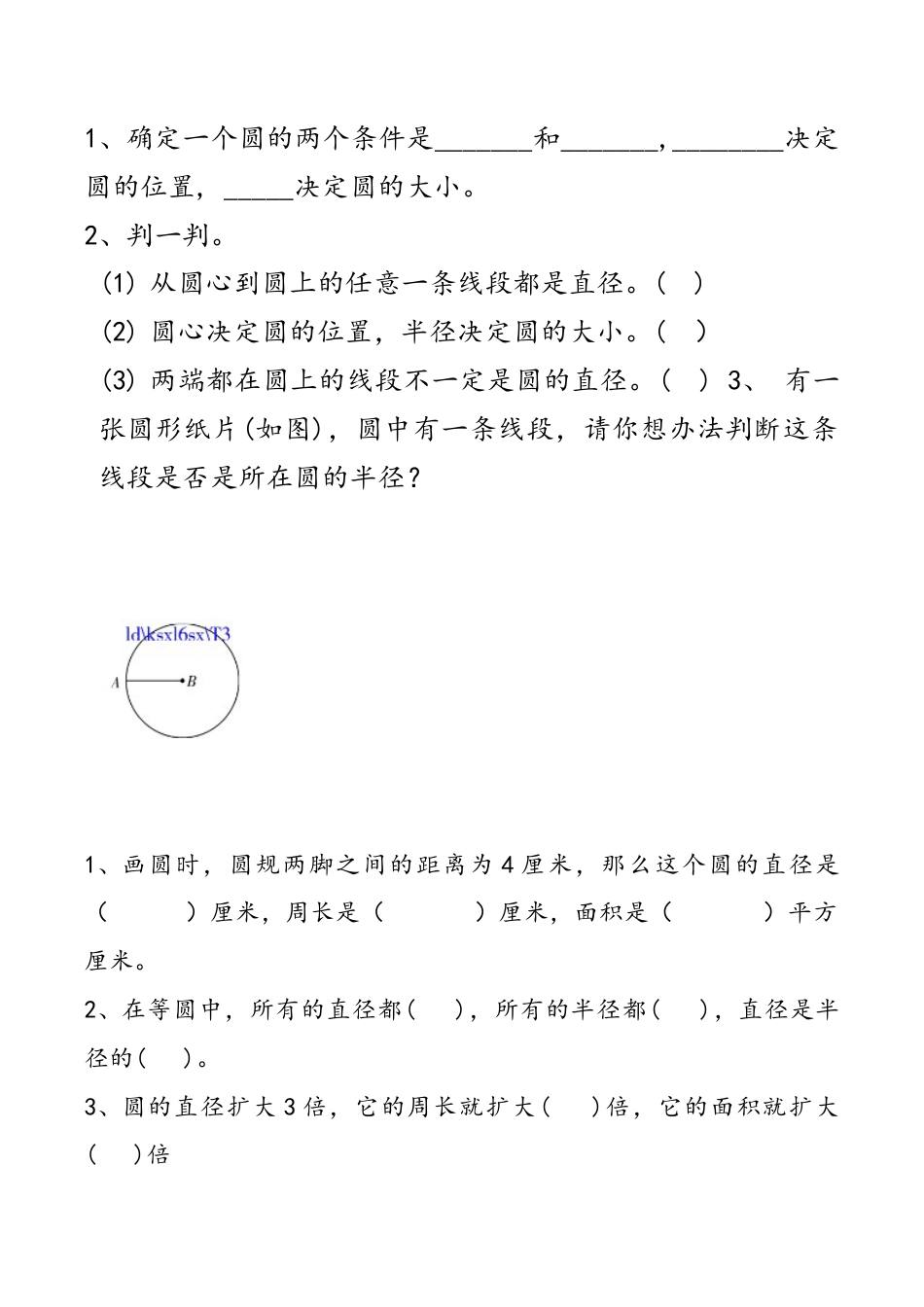 小学六年级（上）冀教版数学一单元课时.1.doc_第1页