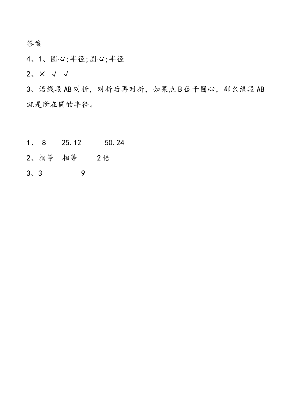 小学六年级（上）冀教版数学一单元课时.1.doc_第2页