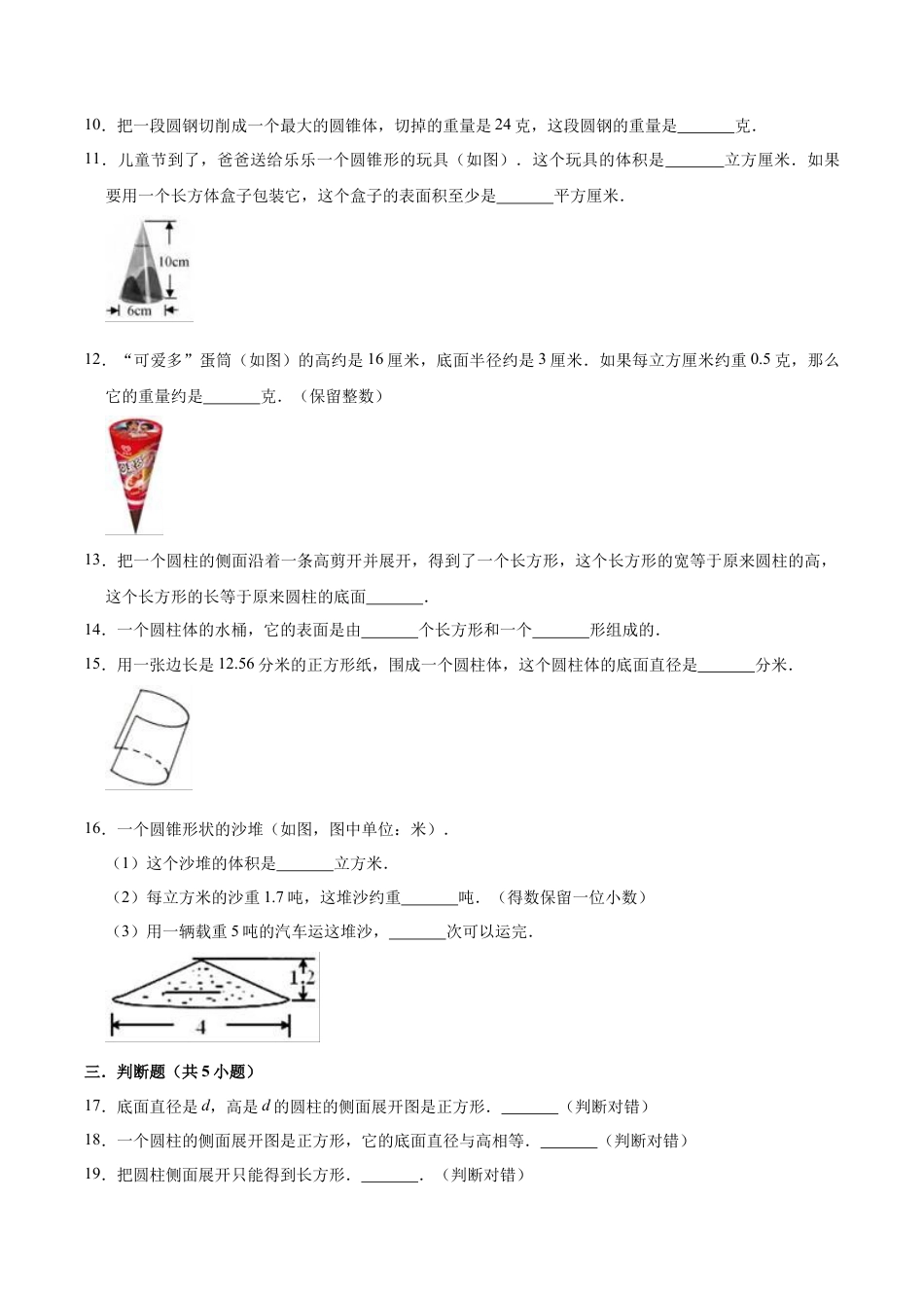 【培优卷】冀教版小学六年级数学下册《第五章 探索乐园》单元测试题（含解析）.doc_第2页