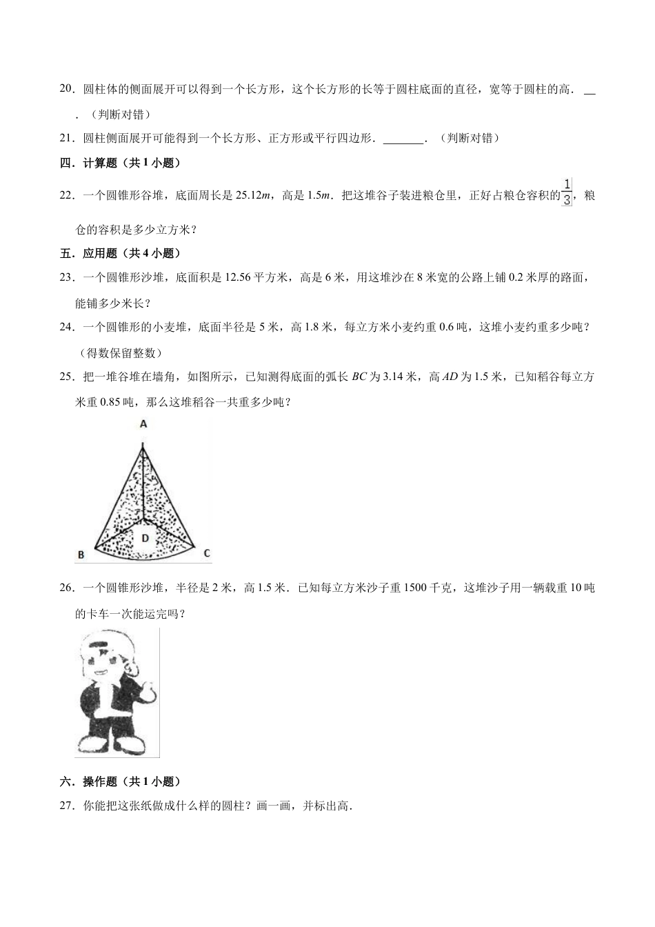 【培优卷】冀教版小学六年级数学下册《第五章 探索乐园》单元测试题（含解析）.doc_第3页