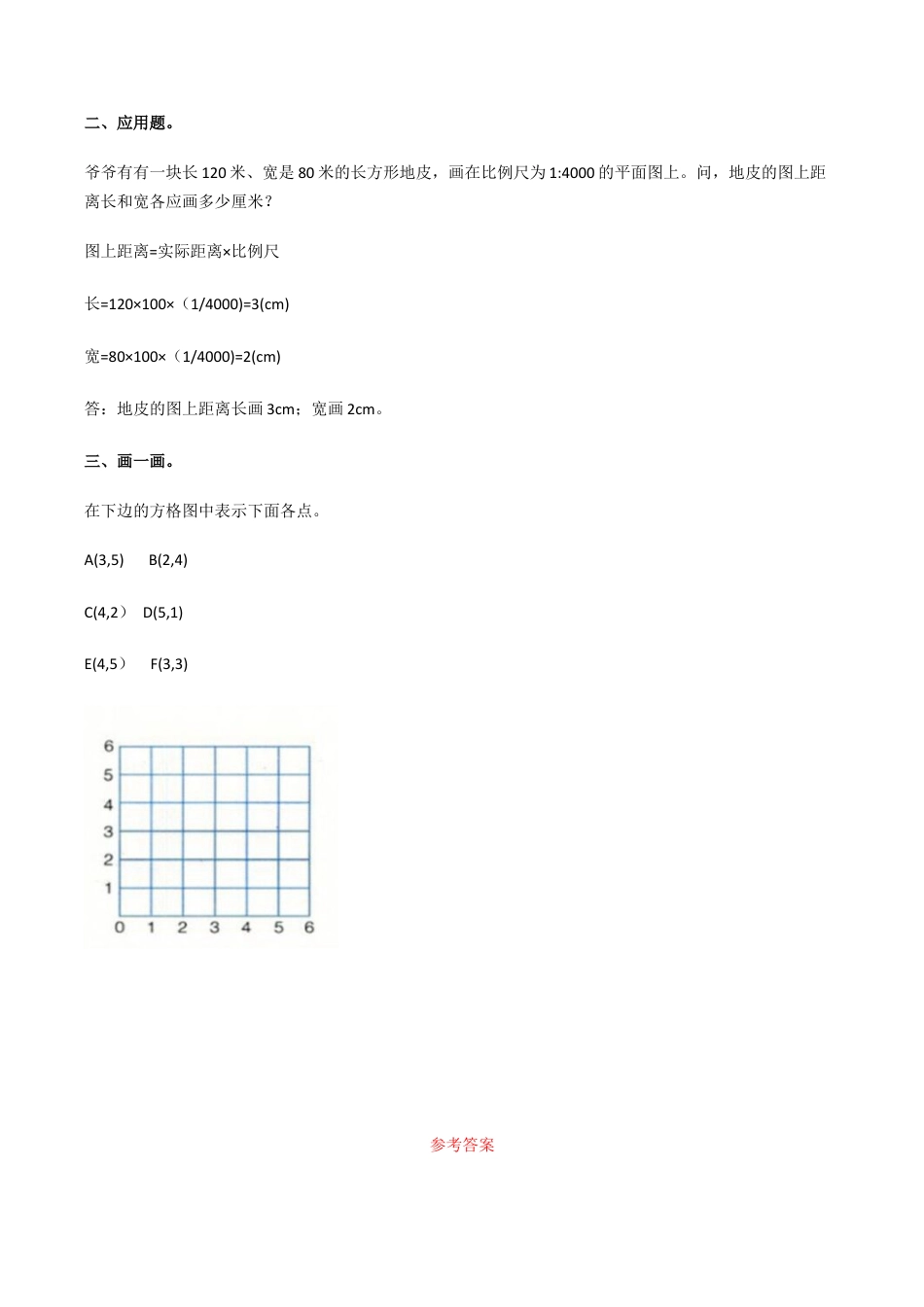 六年级数学下册第6单元（二）第5课时 图形与位置（同步练习）冀教版.docx_第2页