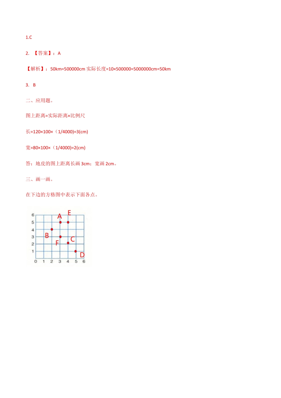 六年级数学下册第6单元（二）第5课时 图形与位置（同步练习）冀教版.docx_第3页