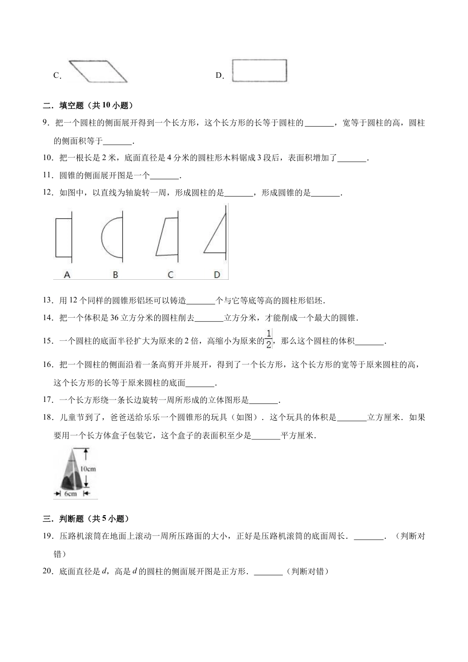 【培优卷】冀教版小学六年级数学下册《第四章 圆柱和圆锥》单元测试题（含解析）.doc_第2页