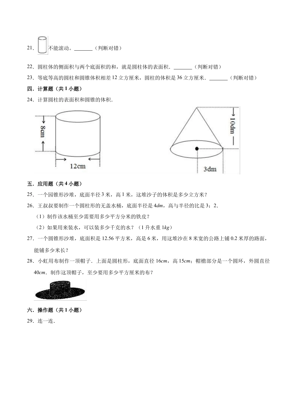 【培优卷】冀教版小学六年级数学下册《第四章 圆柱和圆锥》单元测试题（含解析）.doc_第3页